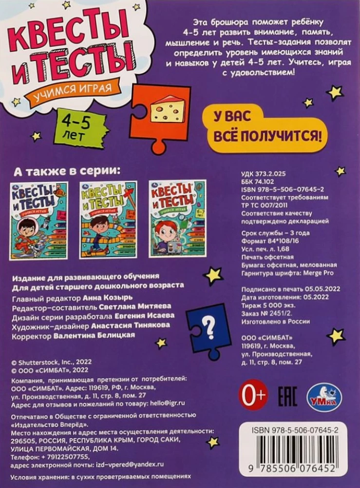 Kvesti un testi. Mācāmies spēlējot