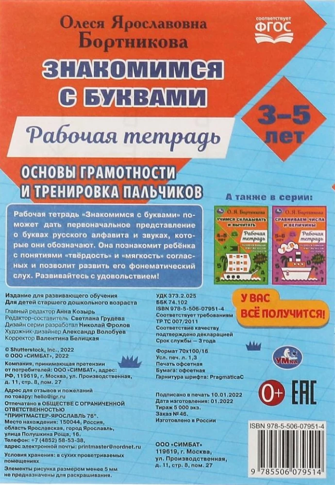 Iepazīstamies ar burtiem. Darba burtnīca. Ieliekam pamatus lasītprasmei