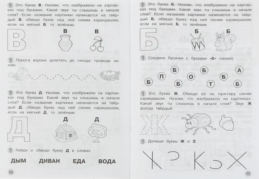 Iepazīstamies ar burtiem. Darba burtnīca. Ieliekam pamatus lasītprasmei