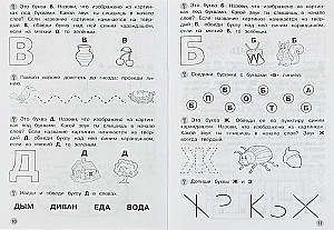 Iepazīstamies ar burtiem. Darba burtnīca. Ieliekam pamatus lasītprasmei