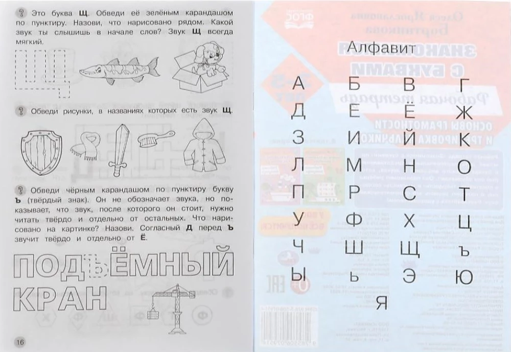 Iepazīstamies ar burtiem. Darba burtnīca. Ieliekam pamatus lasītprasmei