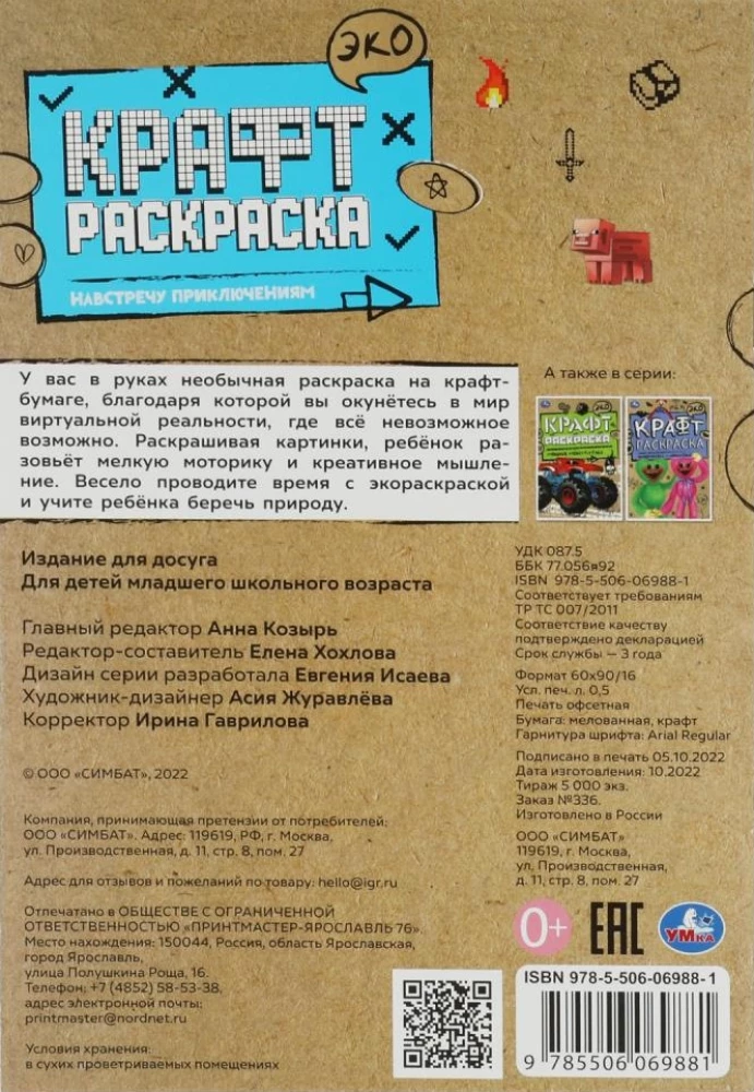 Pretī piedzīvojumiem. Eko roku darbs krāsojamā grāmata