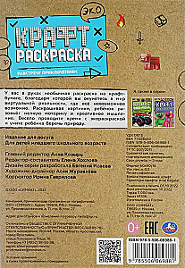 Pretī piedzīvojumiem. Eko roku darbs krāsojamā grāmata