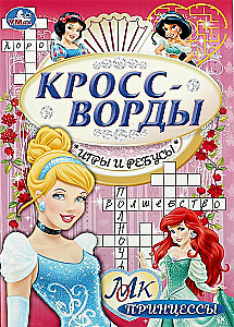Princese. Krustvārdi, spēles un rebusi