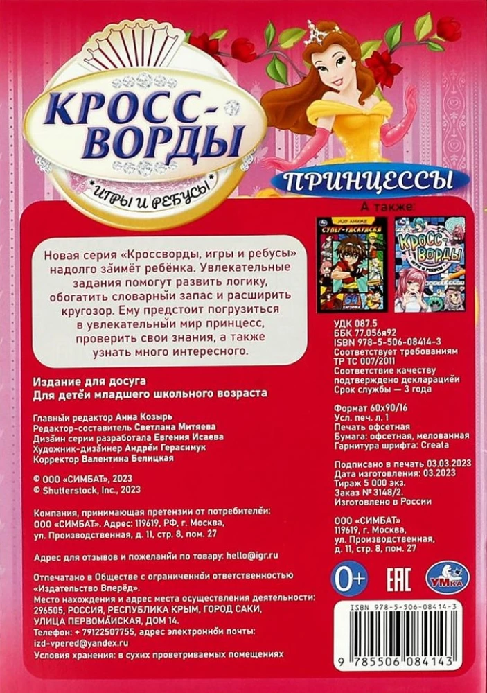 Princese. Krustvārdi, spēles un rebusi