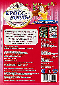Princese. Krustvārdi, spēles un rebusi