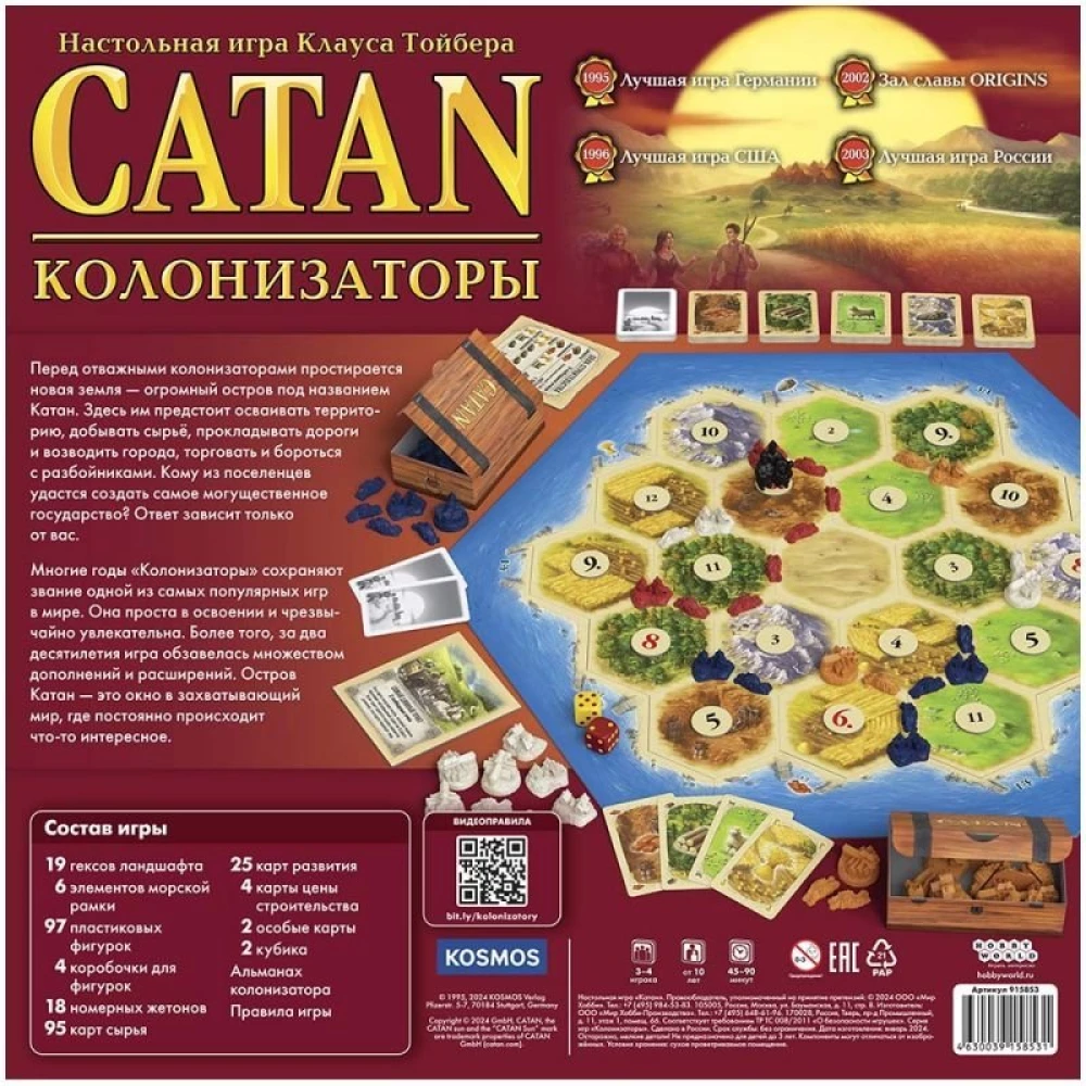 Настольная игра - Catan. Колонизаторы