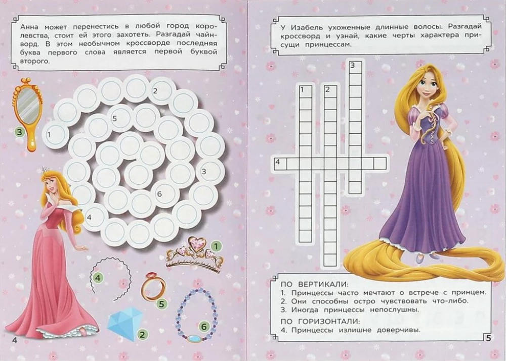 Princese. Krustvārdi, spēles un rebusi