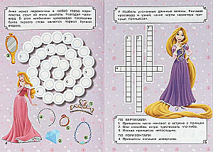 Princese. Krustvārdi, spēles un rebusi