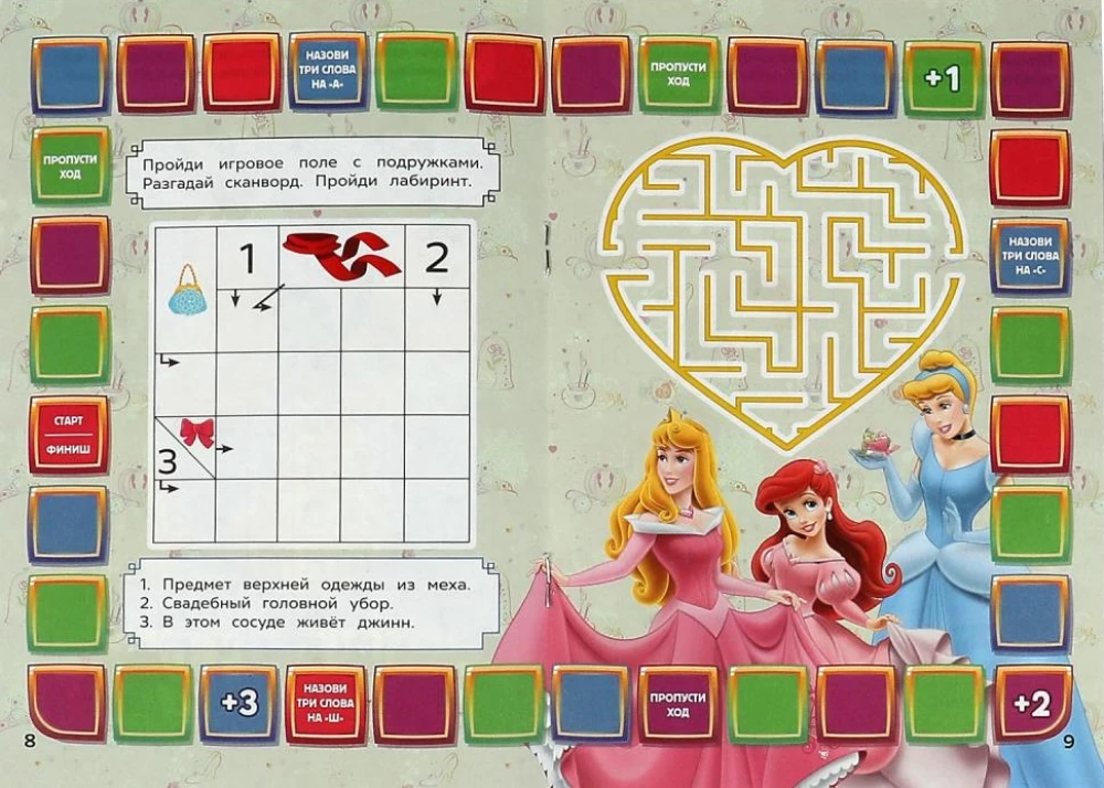 Princese. Krustvārdi, spēles un rebusi