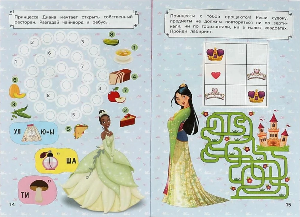 Princese. Krustvārdi, spēles un rebusi