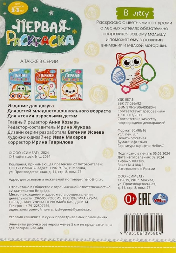 Mežā. Pirmais krāsojamā grāmata ar krāsainu kontūru. Bērniem no 2-3 gadiem