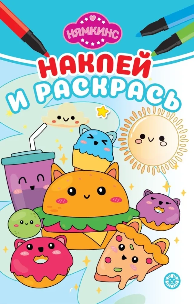 Uzlīmē un krāso - Ņamkins