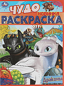 Draugi. Brīnumu krāsojamā grāmata