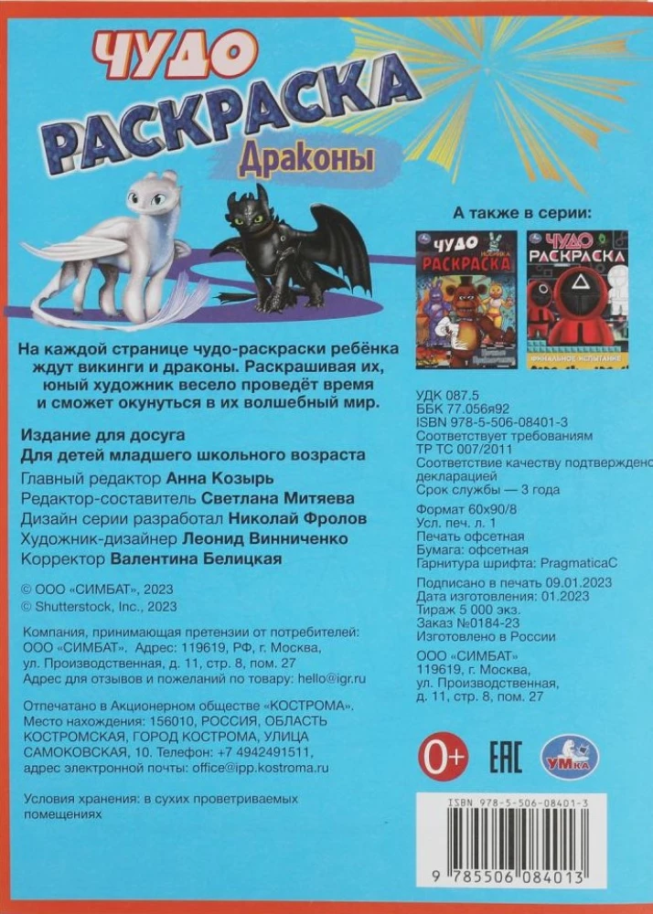 Draugi. Brīnumu krāsojamā grāmata