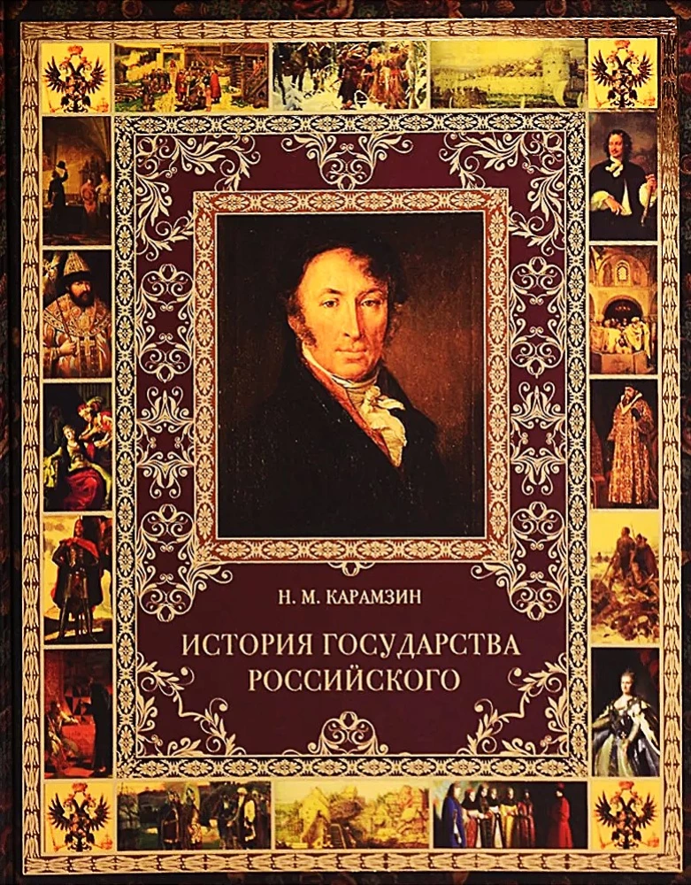 Krievijas Valsts vēsture