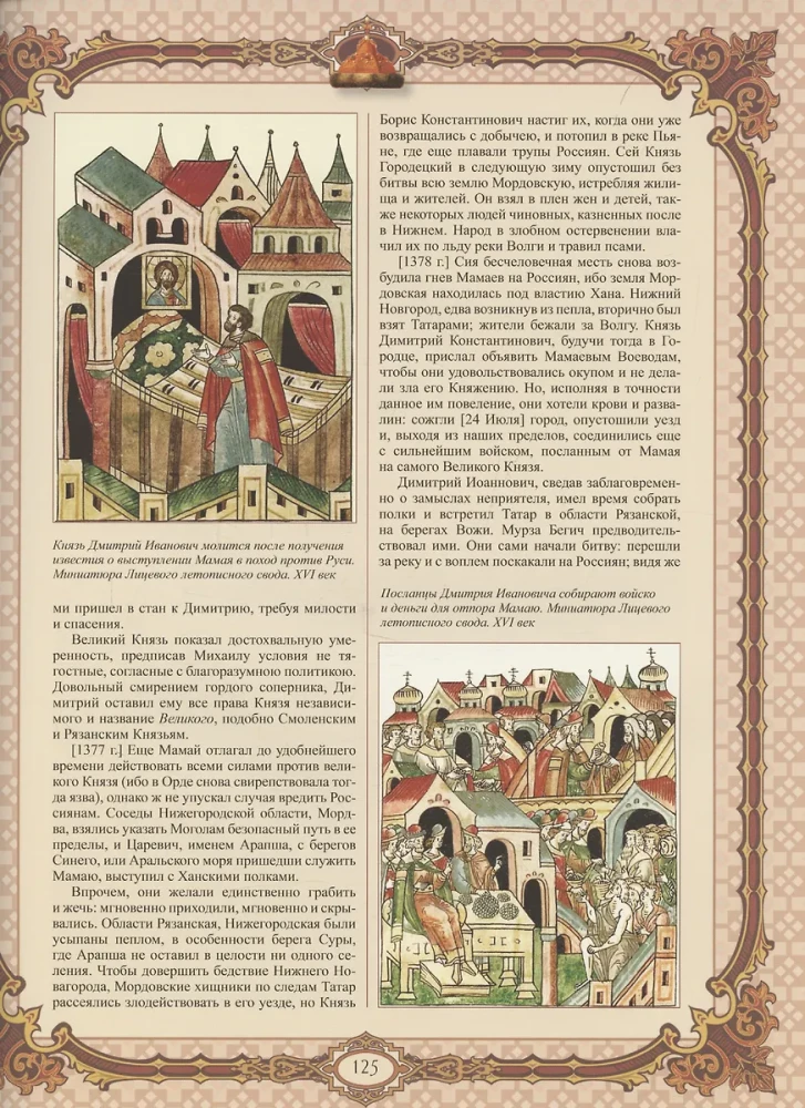 Krievijas Valsts vēsture