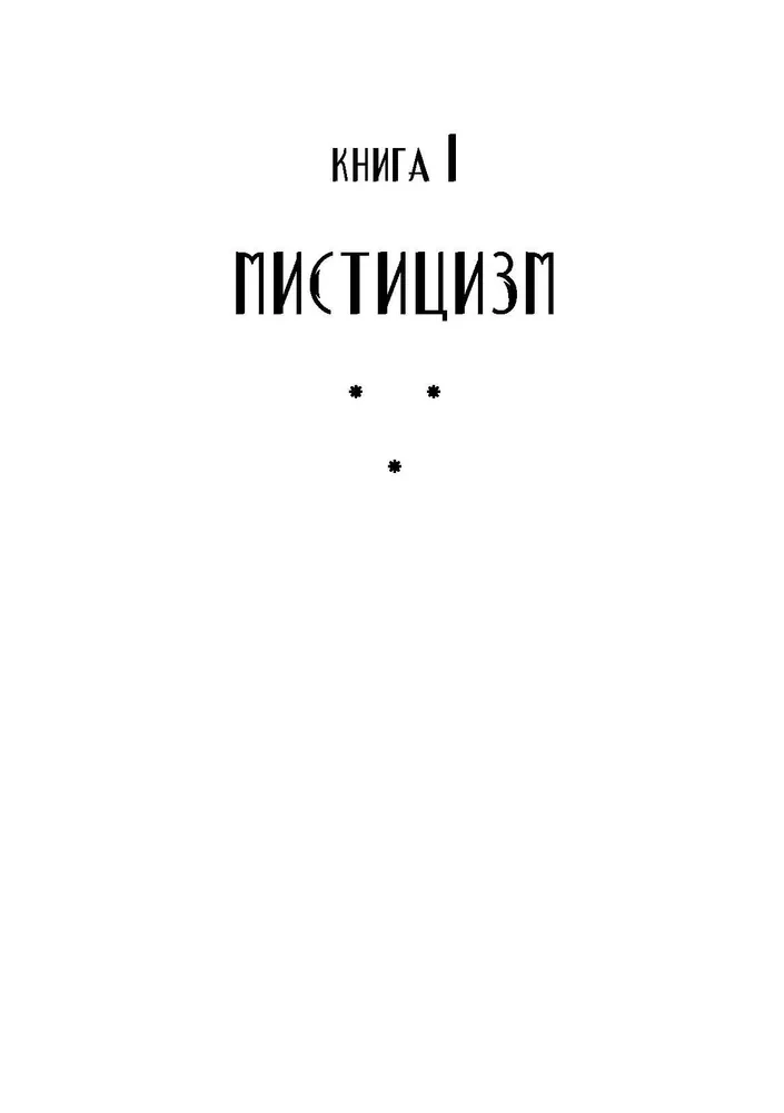 Еретики