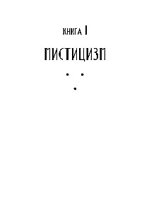 Еретики