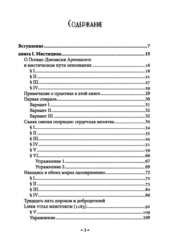 Еретики