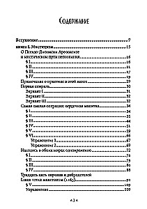 Еретики