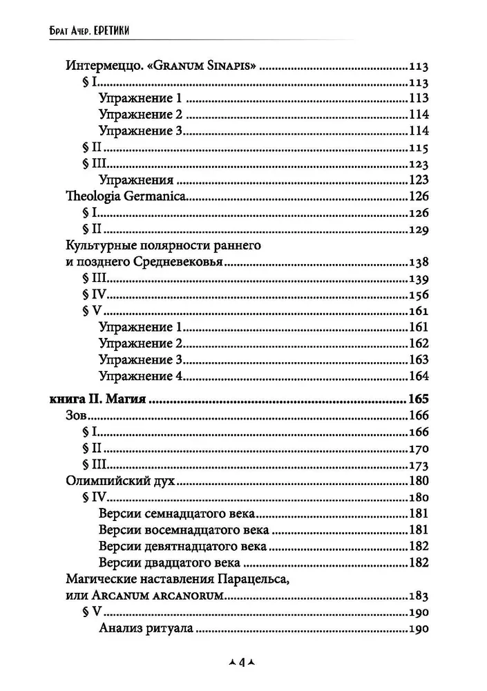 Еретики