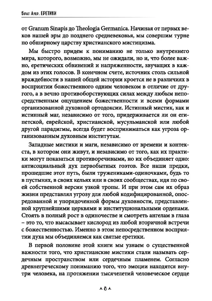 Еретики