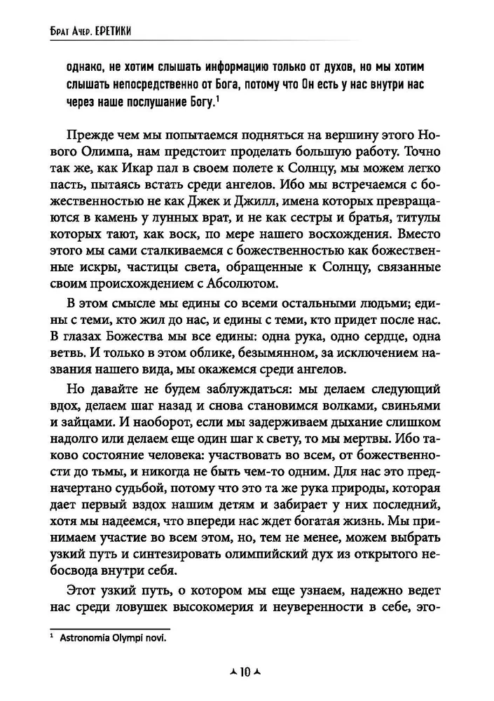 Еретики