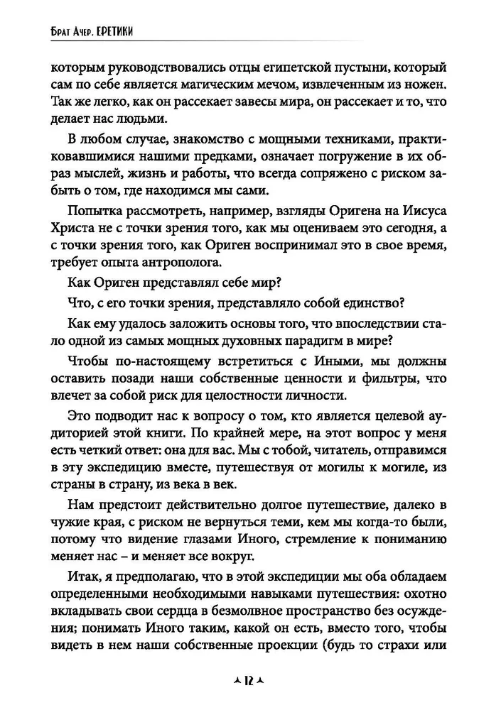 Еретики