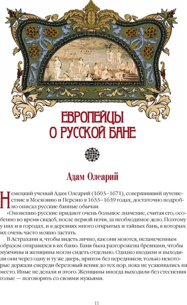 Krievu pirts. Vēsture un tradīcijas