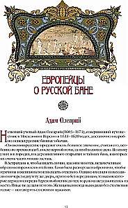 Krievu pirts. Vēsture un tradīcijas