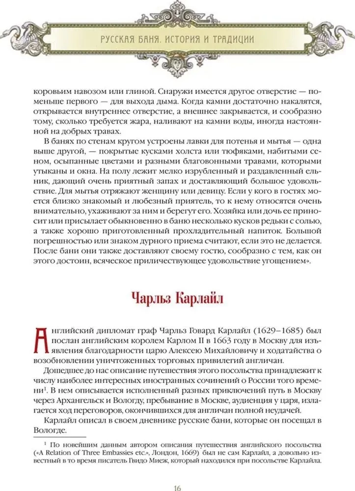 Krievu pirts. Vēsture un tradīcijas
