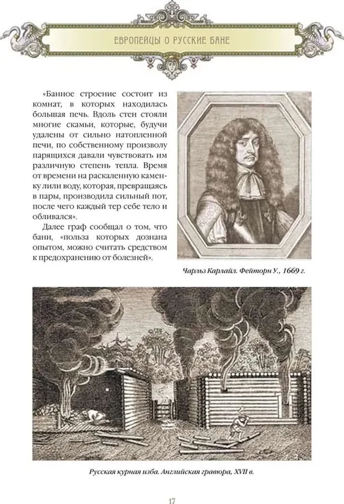 Krievu pirts. Vēsture un tradīcijas