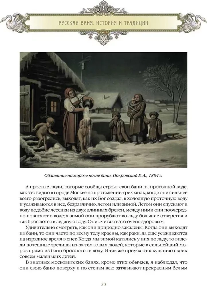 Krievu pirts. Vēsture un tradīcijas