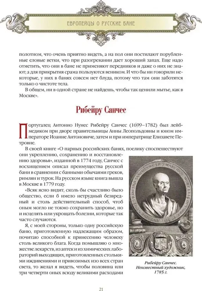 Krievu pirts. Vēsture un tradīcijas