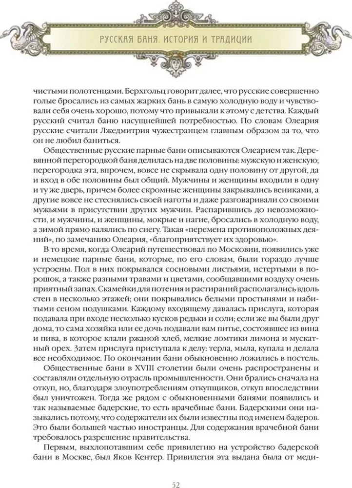 Krievu pirts. Vēsture un tradīcijas