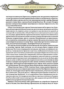 Krievu pirts. Vēsture un tradīcijas