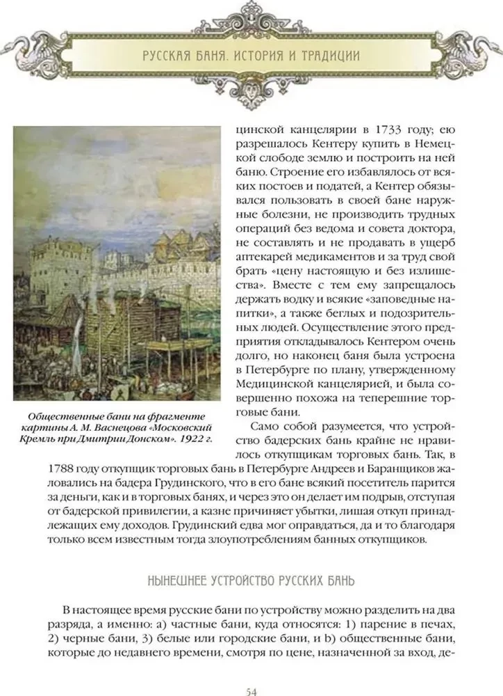 Krievu pirts. Vēsture un tradīcijas