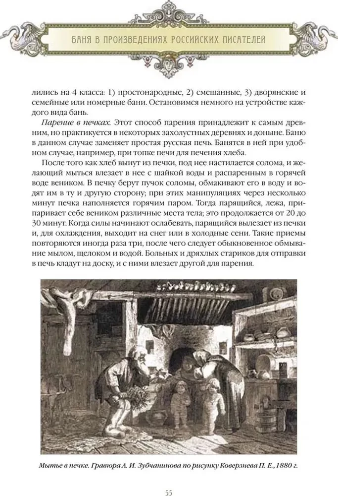 Krievu pirts. Vēsture un tradīcijas