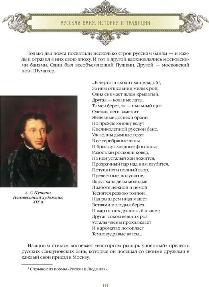 Krievu pirts. Vēsture un tradīcijas