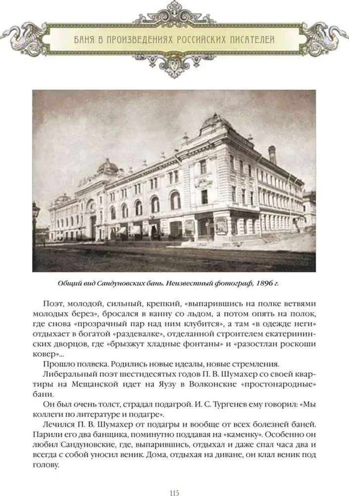 Krievu pirts. Vēsture un tradīcijas