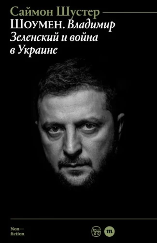 Šovmenis. Vladimirs Zelenskis un karš Ukrainā