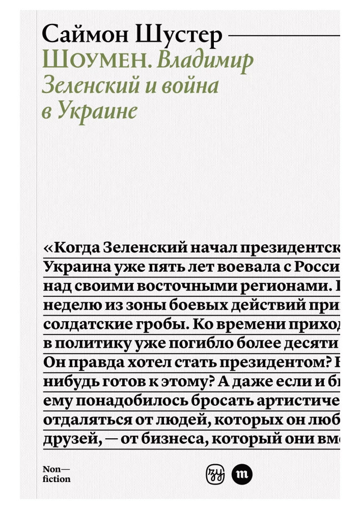 Šovmenis. Vladimirs Zelenskis un karš Ukrainā