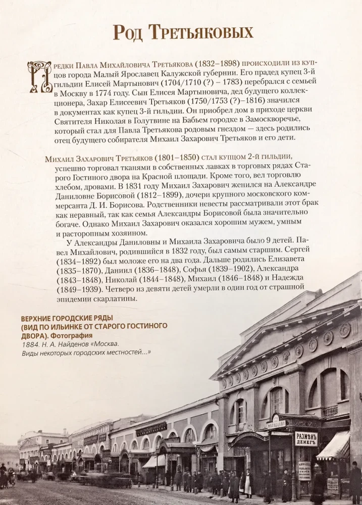 Pāvels Tretiakovs un viņa slavenā galerija. Glezniecības kolekcija