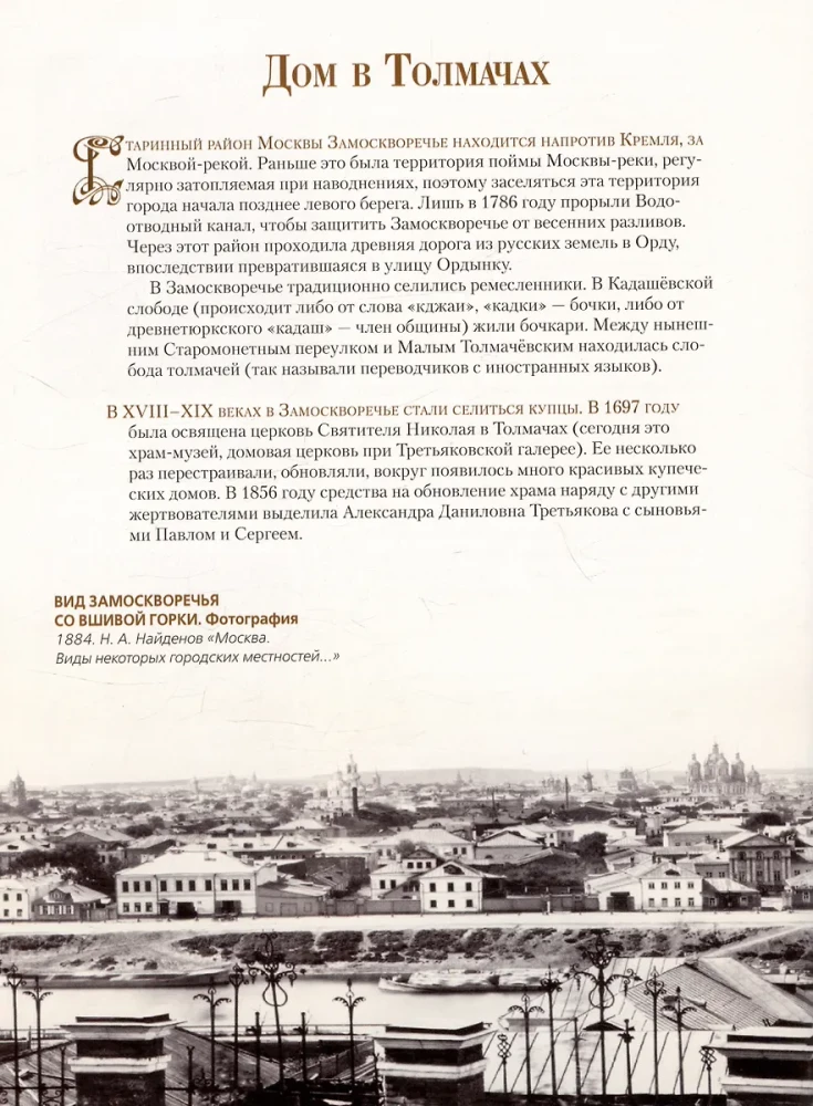 Pāvels Tretiakovs un viņa slavenā galerija. Glezniecības kolekcija