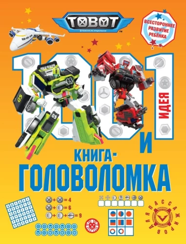 100 un 1 mīkla. Toboti