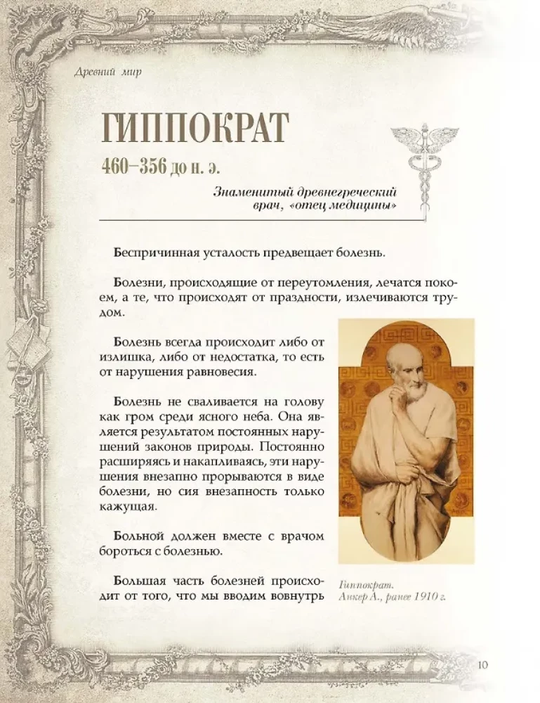 Lielu ārstu aforismi