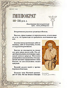 Lielu ārstu aforismi
