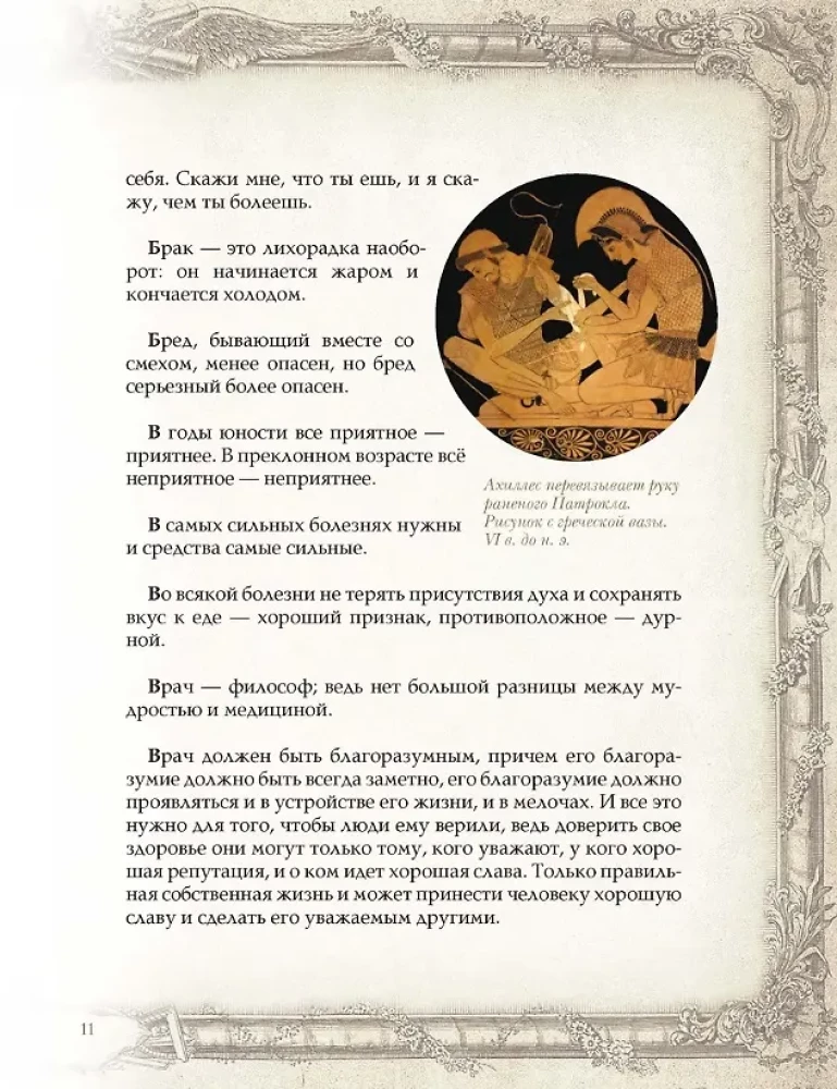 Lielu ārstu aforismi