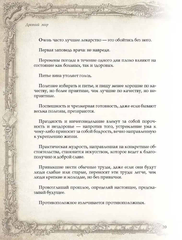 Lielu ārstu aforismi